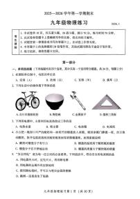 2025-2026学年北京市密云区九年级上学期期末物理试题（含答案）