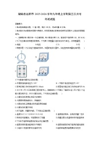 2025-2026学年湖南省岳阳市九年级上学期第三次月考考试物理试卷（学生版）