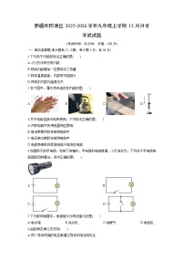 2025-2026学年新疆和田地区九年级上学期12月月考考试物理试卷（学生版）