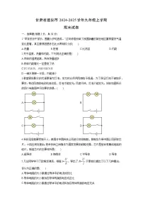 2024-2025学年甘肃省酒泉市九年级上学期期末物理试卷（学生版）