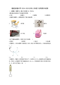 2024-2025学年福建省福州市八年级下学期期中物理试卷（学生版）