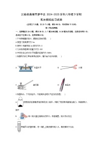 2024-2025学年云南省曲靖市罗平县八年级下学期期末模拟练习物理试卷（学生版）