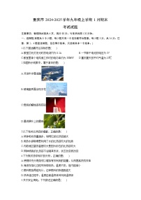 2024-2025学年重庆市九年级上学期1月期末考试物理试卷（学生版）