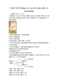 2025-2026学年广东省广州市广附联盟九年级上学期1月期末考试物理试卷（学生版）
