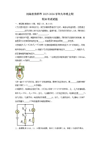 2025-2026学年河南省洛阳市九年级上期期末考试物理试卷（学生版）