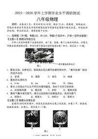 广东省深圳市光明区2025-2026学年八年级上学期期末考试物理试卷