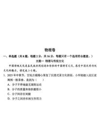 广东省深圳市坪山区 2025-2026学年九年级上学期期末考试物理试题