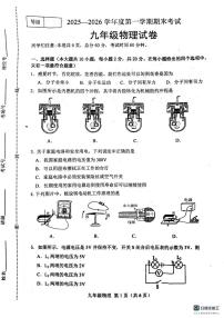 河北省唐山市玉田县2025-2026学年九年级上学期1月期末物理试题