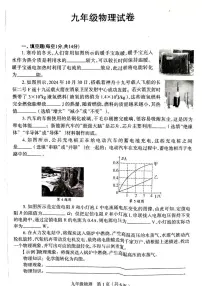 河南省洛阳市宜阳县2025-2026学年九年级上学期期末考试物理试题