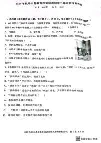 湖南省株洲市天元区2025-2026学年九年级上学期期末考试物理试题