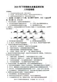 湖南省邵阳市邵东市2025-2026学年八年级上学期1月期末物理试题