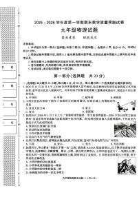 陕西省渭南市高新区2025-2026学年九年级上学期期末考试物理试题
