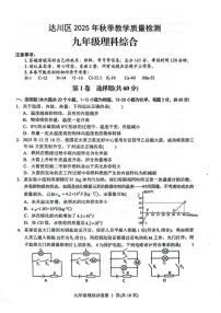 四川省达州市达川区2025-2026学年九年级上学期期末教学质量检测物理试卷