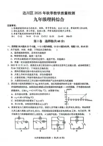 四川省达州市达川区2025-2026学年九年级上学期期末教学质量检测物理试卷