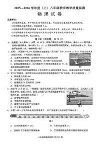 四川省南充市嘉陵区2025-2026学年八年级上学期物理期末试题