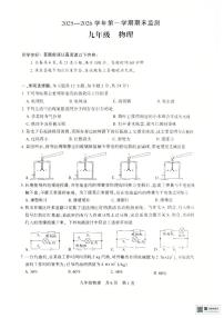 新疆巴音郭楞蒙古自治州2025-2026学年九年级上学期1月期末物理试题