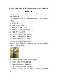 2025-2026学年广东佛山禅城九年级上册物理开学摸底考试模拟练习卷【含解析】