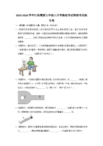 2025-2026学年江西鹰潭九年级上册物理开学摸底考试练习卷【含解析】