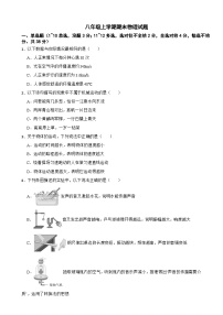 四川省泸州市2025年八年级上学期期末物理试题附答案