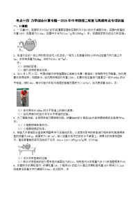 考点十四 力学综合计算专题—2026年中考物理二轮复习高频考点专项训练