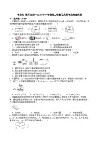 考点七 焦耳定律—2026年中考物理二轮复习高频考点突破试卷+含答案