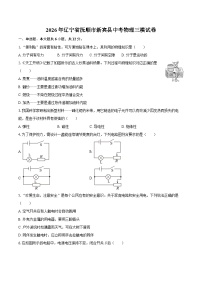 2026年辽宁省抚顺市新宾县中考物理三模试卷-自定义类型