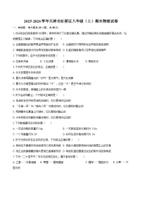 2025-2026学年天津市红桥区八年级（上）期末物理试卷-自定义类型