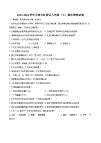 2025-2026学年天津市红桥区八年级（上）期末物理试卷-自定义类型
