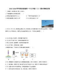 2025-2026学年陕西省榆林一中九年级（上）期末物理试卷-自定义类型