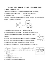 2025-2026学年江西省南昌一中九年级（上）期末物理试卷-自定义类型