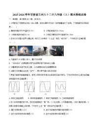 2025-2026学年甘肃省兰州八十二中八年级（上）期末物理试卷-自定义类型