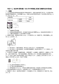 考点十二 电功率计算专题—2026年中考物理二轮复习高频考点专项训练+含答案