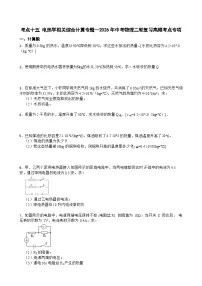 考点十五 电热学相关综合计算专题—2026年中考物理二轮复习高频考点专项训练+含答案