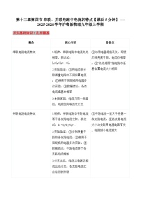 沪粤版（2024）九年级上册（2024）13.4 串联、并联电路中电流的特点随堂练习题