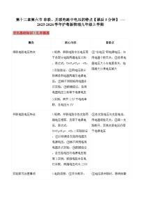 沪粤版（2024）九年级上册（2024）13.6 串联、并联电路中电压的特点课时练习