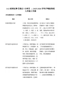 初中物理沪粤版（2024）九年级上册（2024）14.2 欧姆定律同步达标检测题