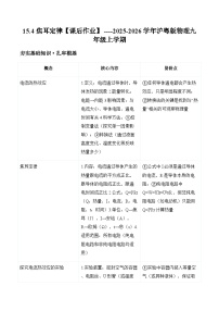初中物理沪粤版（2024）九年级上册（2024）第十五章 电能与电功率15.4 焦耳定律课后作业题