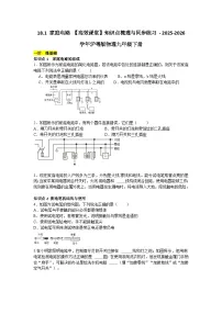 沪粤版（2024）九年级下册（2024）第十八章 家庭电路与安全用电18.1 家庭电路随堂练习题