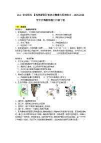 初中物理沪粤版（2024）九年级下册（2024）18.2 安全用电同步练习题