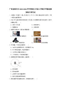 2025-2026学年广东惠州惠城区九年级上学期开学摸底考试物理模拟练习卷【含解析】 (2)