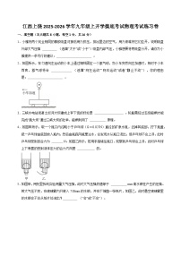 2025-2026学年江西上饶九年级上学期开学摸底考试物理练习卷【含解析】