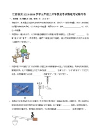 2025-2026学年江西安吉九年级上学期开学摸底考试物理考试练习卷【含解析】