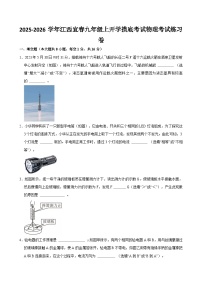 2025-2026学年江西宜春九年级上学期开学摸底考试物理考试练习卷【含解析】 (2)