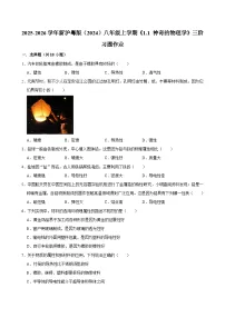 物理沪粤版(2024)神奇的物理学同步练习题