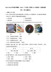 沪粤版（2024）八年级上册（2024）物质的一些物理属性复习练习题