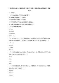 初中物理沪科版（2024）八年级全册（2024）测量：物体运动的速度同步测试题