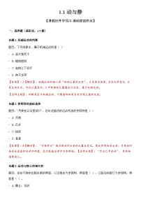 沪科版（2024）八年级全册（2024）动与静当堂检测题
