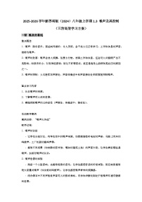 初中物理苏科版（2024）八年级上册噪声及其控制练习