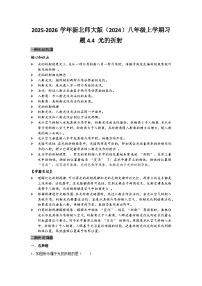 北师大版（2024）八年级上册（2024）光的折射同步达标检测题