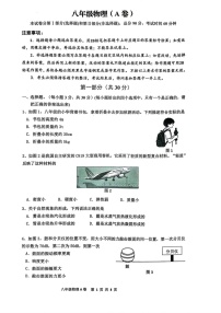 2025-2026学年广州市花都区八年级上学期期末物理试卷（学生版）